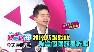 媽媽爆發免疫疾病 醫師揭開背後真相？！李祖寧 芳瑜 2018.11.15今晚9點 東森超視33頻道