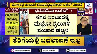 ಆತ್ಮ ನಿರ್ಭರ್ ಆಯಿಲ್ ಸೀಡ್ ಅಭಿಯಾನ | Interim Union Budget 2024 | Nirmala Sitharaman | Suvarna News