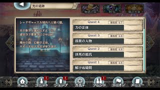 幻獣契約クリプトラクト MAP1 レッドキャッスル 9-4 光の遺跡