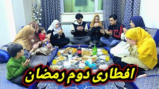 رمضان ماه رحمت / افطاری روز دوم ماه مبارک رمضان