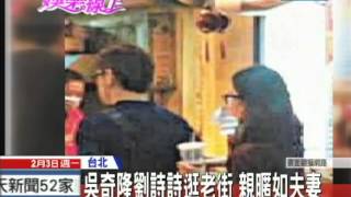 20140203中天新聞　吳奇隆劉詩詩逛老街　親暱如夫妻