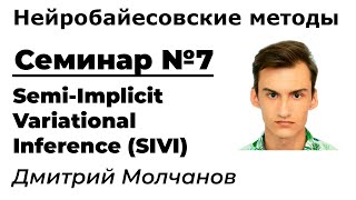 Нейробайесовские методы. Семинар 7. Semi-Implicit Variational Inference (SIVI)