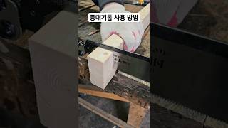 놀라운 목공 기술 등대기톱 사용 방법 나카야 #woodworking #인테리어 #목공 #diy #공구 #리뷰 #목수