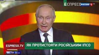 Як протистояти російським ІПСО | Хроніки інформаційної війни