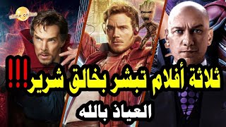 رسائل خفية في أشهر أفلام هوليوود .. يبشرون بخالق شرير !!! والعياذ بالله .. حلقة إستثنائية وحصرية