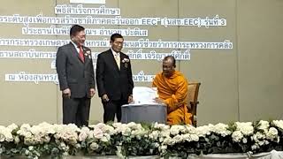 สถาบันการสร้างชาติ หลักสูตรผู้บริหารระดับสูงเพื่อการสร้างชาติ EEC รุ่น 3