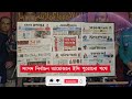 24 feb 2025 বিবিসি প্রত্যুষা বাংলা লাইভ নিউজ bbc live bangla news 10 30 am