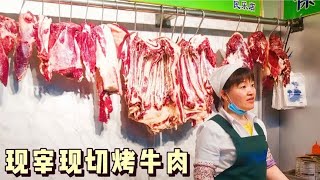 齐齐哈尔烤牛肉全国闻名，前店后场现杀牛肉不注水，鲜嫩又好吃