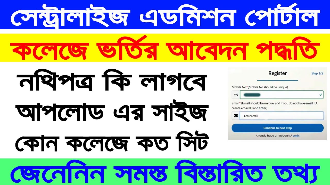 WB Centralized Admission Portal Online 2024 || WB Centralized Admission ...