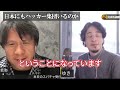 【ひろゆき×宮崎哲弥】日本のハッカー集団…公にされていない存在を暴露します【 切り抜き アノニマス ロシア ウクライナ 侵攻 ゆっくり 博之 hiroyuki 】