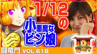 【プレミアムビンゴ】Mami☆ 闘竜門 vol.618 《NEO伊丹店》 [BASHtv][パチスロ][スロット]