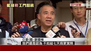 勞團抗議7天假被砍 衝立院陳情與警爆衝突