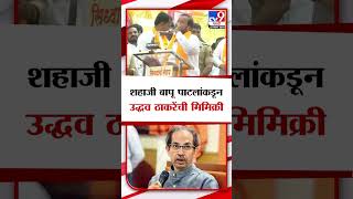 बिन कामाचं Uddhav Thackeray यांना मुख्यमंत्री आम्हीच केलं कारण...