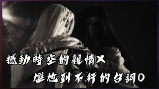 《隨心看劇》金光御九界之妖禍天劫24 25 觀後感| 尷尬的魯殤 | 缺女人的滅帝 |  鬼尊的真心！？ ft.敖忌、婁單、鬼尊、俏如來、戮世魔羅、濟滄海、任飄渺