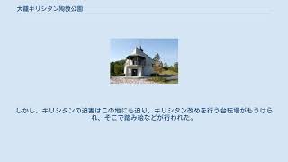 大籠キリシタン殉教公園