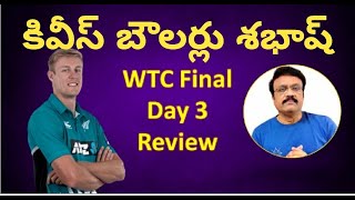 WTC Final Day Three Review/కివీస్ బౌలర్లు శభాష్!/ Jamieson fifer puts India on the back foot