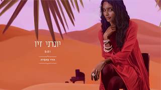 YONATI ZIV - A Tradisional Indian-Jewish Song (Piyut), Written By Rabbi Israel Najara!