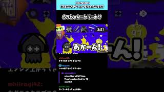 【Splatoon】実は上手いらっちゃん！にやりにやり【#らっだぁ切り抜き】