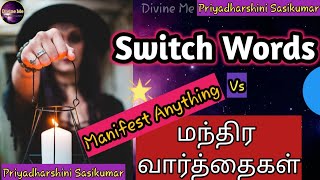 Switch Words And Mantras - மந்திர வார்த்தைகள் - Priyadharshini Sasikumar - Divine Me