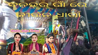 Banahar maa annpurna debi ଙ୍କ puja kirtan dhara ( sunita \u0026 Kasuri )