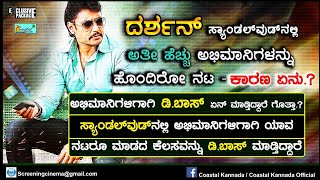 Darshan no.1 star secret || Darshan helping to Fans || 1st in Sandalwood