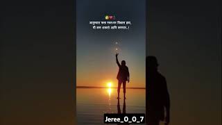 आयुष्यात फक्त स्वतःवर विश्वास हवा, मी करु शकतो आणि करणार..!#explor#reels #reelsinstagram #trending