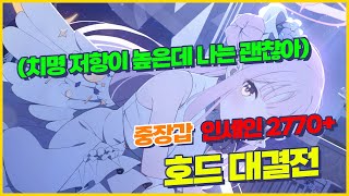 2770+ 중장갑(관통) 인세인 대결전 호드 시가지 1팟클 공략 택틱 (Hod insane Urban)【블루아카이브】