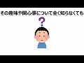 【有益】９割の人が知らない面白い雑学　 健康 トリビア 雑学 恋愛 豆知識