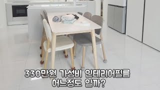 평택 고덕제일풍경채 인테리어필름 시공후 구경하기