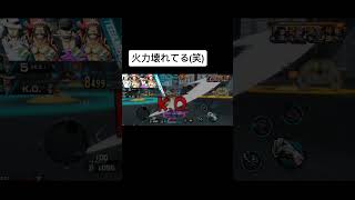 火力壊れすぎ〜　#バウンティラッシュ 　#ショート動画 　#ショート 　#ゲーム実況 　#onepiece 　#ゲーム　#shortsvideo  #shorts  #short  #伸びろ