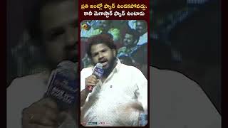 కోట్ల మందికి సారధి మన మెగాస్టార్ చిరంజీవి | #chiranjeevi | #BholaShankar | #Shorts | #youtubeshorts