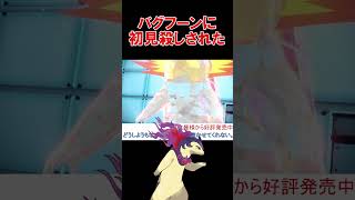 絶対に読めないヒスイじゃないバグフーン【推しの子ed】 【ポケモンSV】【スカーレット・バイオレット】 #shorts