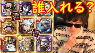 [トレクル]拡張限界突破キャラ追加! 今回は...このキャラかな?[OPTC]