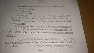 ระเบียบสำนักนายกรัฐมนตรีว่าด้วยการรักษาความปลอดภัยแห่งชาติ พ.ศ. ๒๕๕๒ EP. 2