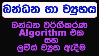 2024 AL Chemistry බන්ධන ආරම්භක දිනය - 2 කොටස