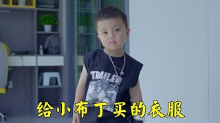 小布丁好久没穿新衣服，张子浩又给他买了几件，大家看看眼光咋样