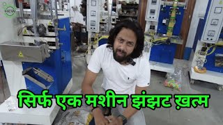 ये मशीन नही बवाल है😳 | इसने भारत मे लाखों लोगों को मालामाल बनाया | फिर आप क्यों कंगाल है 🤔|