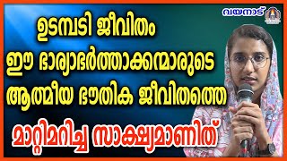 ഉടമ്പടി ജീവിതം ഈ ഭാര്യ-ഭർത്താക്കന്മാരുടെ ആത്മീയ ഭൗതിക ജീവിതത്തെ മാറ്റിമറിച്ച സാക്ഷ്യമാണിത്