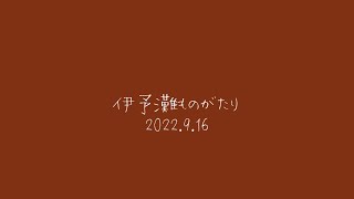 伊予灘ものがたり ー大洲から長浜駅へー 愛媛県大洲市