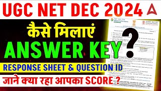 UGC NET Answer Key 2024 OUT | UGC NET Answer Key Kaise Milaye | UGC NET Exam Answer Key 2024