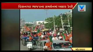 Gujarat Elections 2017: 2 km's long bike rally arranged by BJP in Visnagar,Mehsana | Vtv News