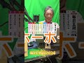 【競馬予想】毎日王冠2024 shorts