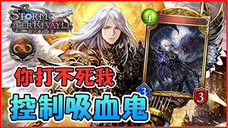 【小嵐】補血 減傷 掃場 無限制超級控制吸!｜闇影詩章 Shadowverse