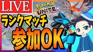 【視聴者参加型】ニンフィアで遊んでみるか【ポケモンユナイト】