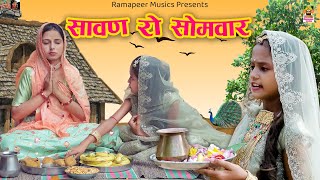 सावण स्पेशल! बहू ने खाली कर दी सास की थाली फिर देखे ? Marwadi Comedy Video | Modern Bahu Part 3