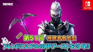 Live_051【スイッチ版】はじめての(？)フォートナイト - FORTNITE -【視聴者参加型】