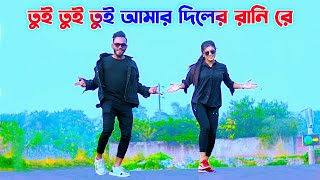 তুই তুই তুই | Tui Tui Tui | দিলের রাণি | Tiktok Viral Song | Shahid | Niloy Khan Sagor | New Dance