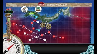 【艦これ】24冬イベ E1-1 甲 Ｑ基地へ ゲージ破壊