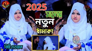 পাথরে লেখা নাম হয়তো মুছে যেতে পারে || বিথী দেওয়ান || Pature Lekha Nam || Bithi Dewan baul gaan.