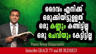 ദൈവം എനിക്ക് ഒരുക്കിയിട്ടുള്ളത് | 2-7-2022  | Morning Message | Renny Edaparambil #GRACE_TV